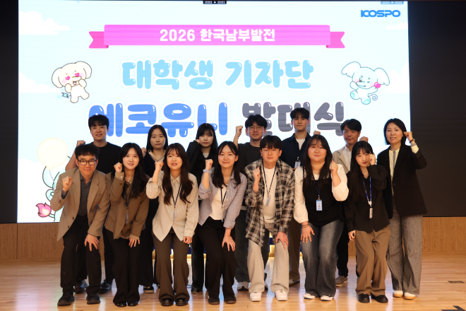 남부발전, 대학생 기자단 ‘제1기 에코유니’ 발대식 개최