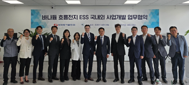 동서발전, 에이치투와 바나듐 흐름전지 ESS 공동개발 협약 체결
