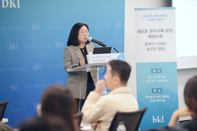 법무법인 태평양, 재판소원 절차·전략 세미나 개최
