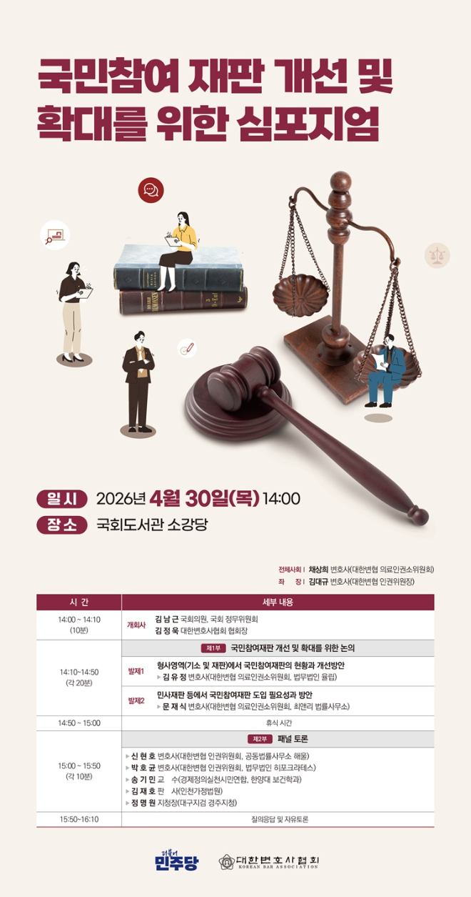 대한변협, 국민참여재판 개선·확대 심포지엄 개최