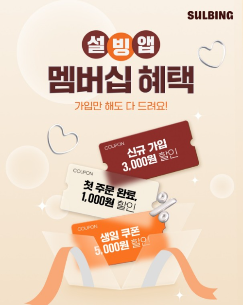 설빙, 모바일 앱 가입자 17만명 기록…출시 4개월 만에 이용 지표 증가
