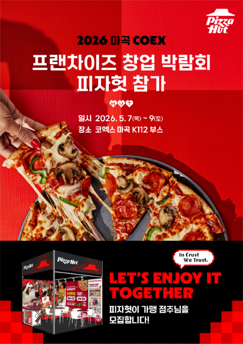 피자헛, ‘마곡 코엑스 프랜차이즈 창업박람회’ 참가…예비 창업자 공략