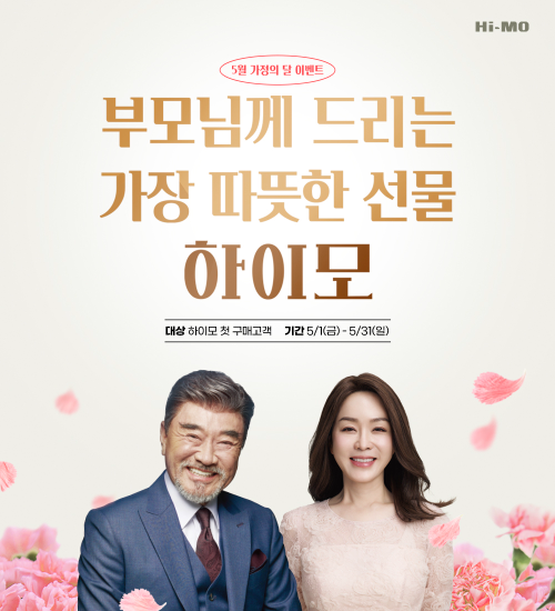하이모, 가정의 달 맞아 맞춤가발 할인 및 패키지 구성 확대