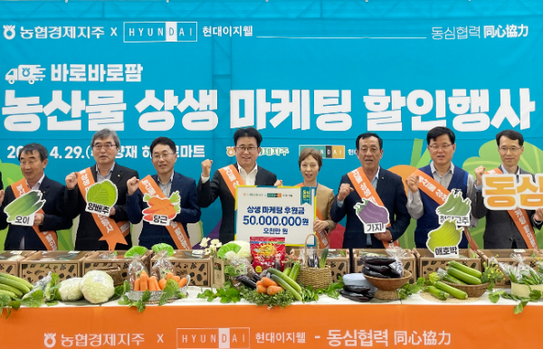 현대이지웰, 농협과 농산물 할인 행사 진행