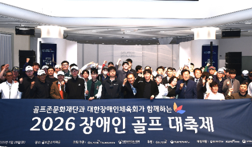 골프존문화재단, 2026 장애인 골프 대축제 진행