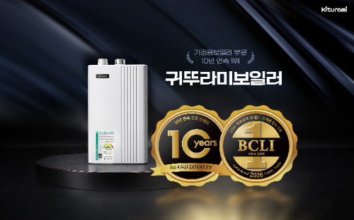 귀뚜라미보일러, 브랜드 고객충성도 가정용보일러 부문 10년 연속 1위