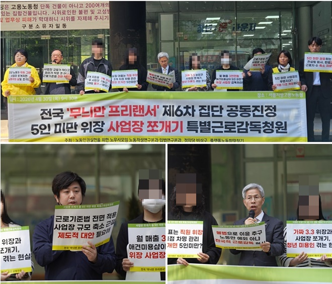 (사진위부터 시계방향) 주제발언오민규 연구실장(노동문제연구소 해방), 모두 발언 권영국 노동당 대표, 주제발언 하은성 노무사(노동인권실현을 위한 노무사모임 입법연구분과). (사진제공=노동인권실현을위한 노무사모임).