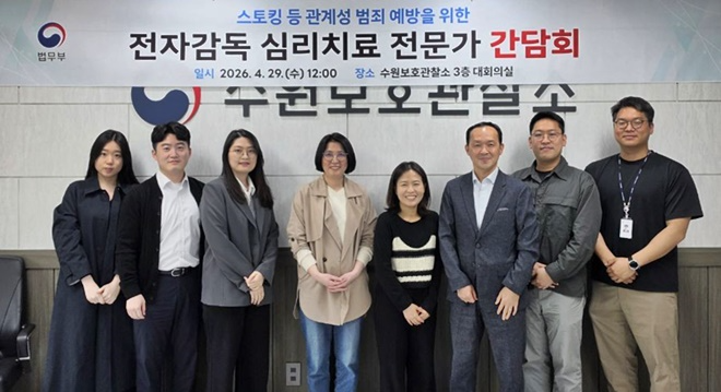 (사진제공=수원보호관찰소)