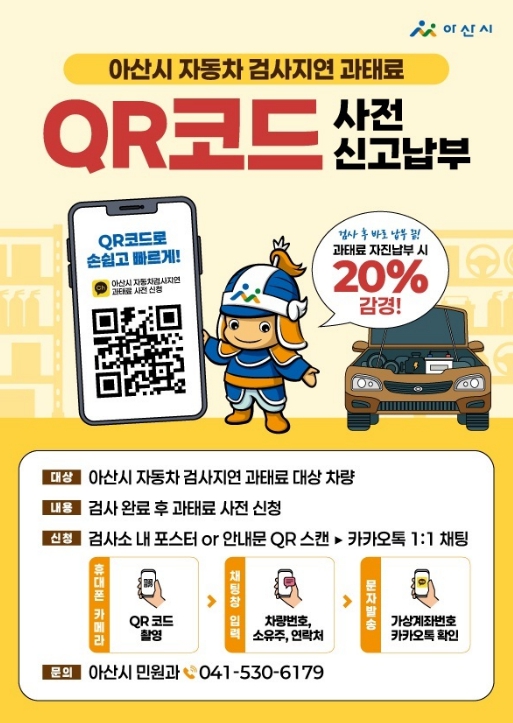 자동차검사지연과태료 QR코드 사전 신고납부 홍보 포스터