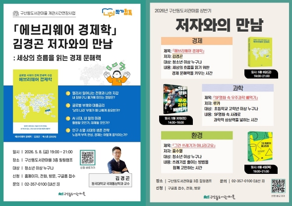 ‘에브리웨어 경제학’ 김경곤 저자와의 만남 홍보포스터, 2026 상반기 저자와의 만남 홍보포스터