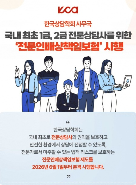 (제공=한국상담학회)