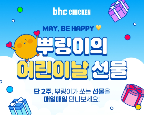 bhc, 17일까지 앱 이벤트…할인 쿠폰 지급