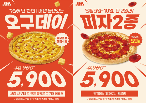 피자앤컴퍼니 오구피자, ‘오구데이’ 진행…고구마·페퍼로니 피자 한정 판매