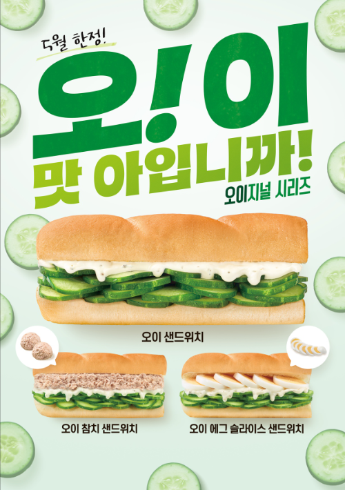 써브웨이, 5월 한정 오이 샌드위치 3종 출시…화이트빵·랜치소스 조합