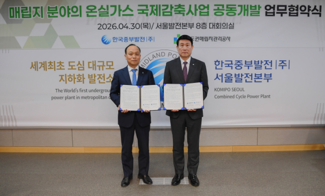 중부발전-수도권매립지관리공사, 국제감축사업 공동개발 협약 체결