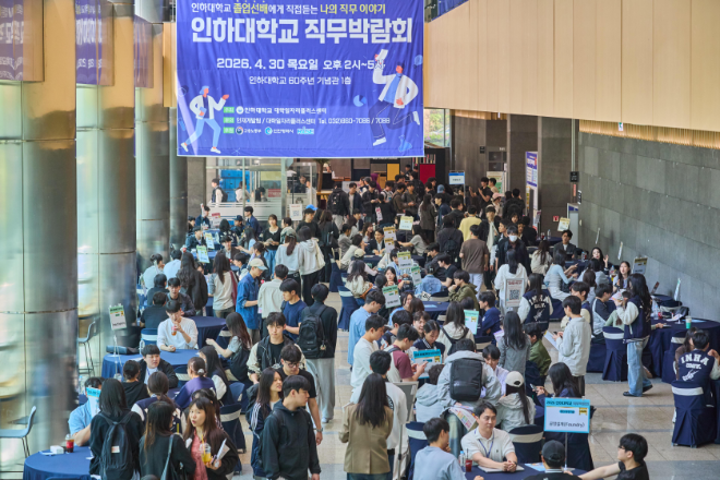 인하대 대학일자리플러스센터, 현직자와 직접 만나는 직무박람회 성료