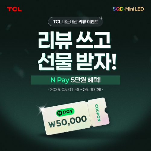 TCL, SQD-Mini LED TV 신제품 구매자 대상 리뷰 이벤트…네이버페이 5만원 제공
