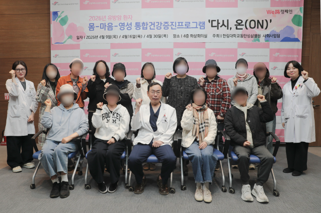 한림대동탄성심병원, 유방암 환우 통합건강지원 프로그램 운영