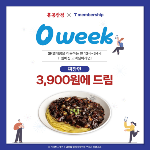 더본코리아 홍콩반점, 짜장면 3900원에 제공한다