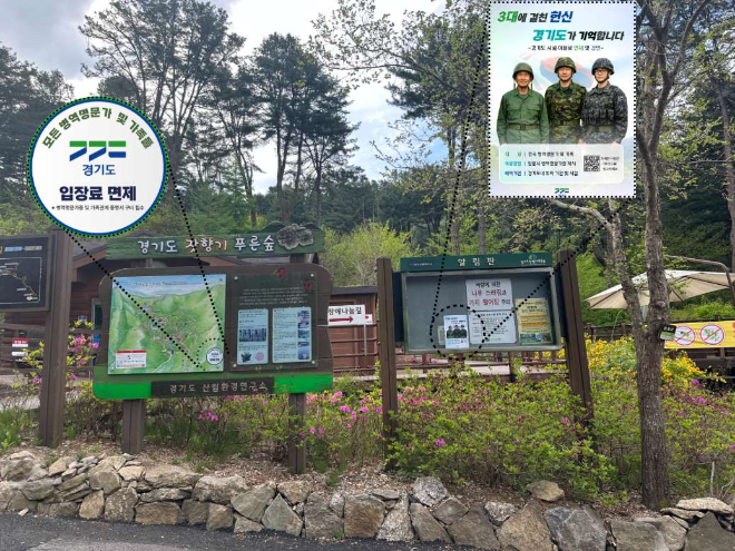병역명문가 홍보물 게시 사진 / 경기도