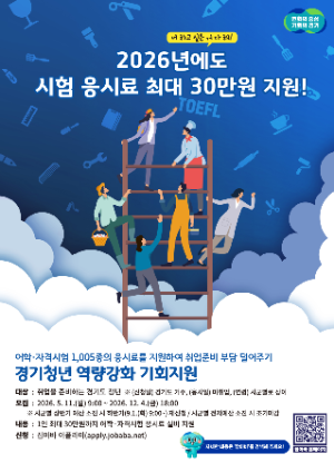 포스터 / 경기도
