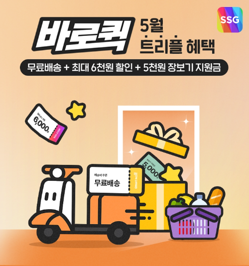 SSG닷컴, 올해 1~4월 퀵커머스 주문 3배 증가
