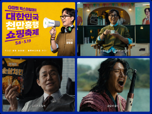 G마켓, 유튜브 광고 조회수 이틀 만에 1000만회 기록