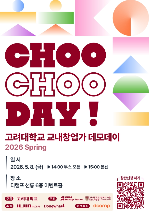 고려대 경영대, 학생창업 데모데이 ‘2026 봄 츄츄데이’ 개최