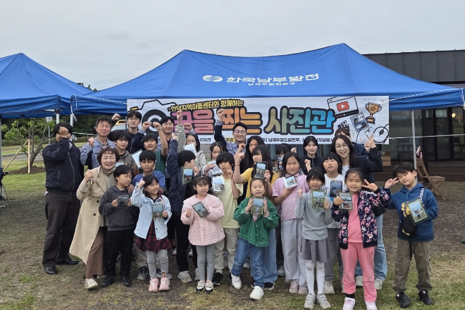남부발전, 지역 아동 대상 ‘꿈을 찍는 사진관’ 행사 개최