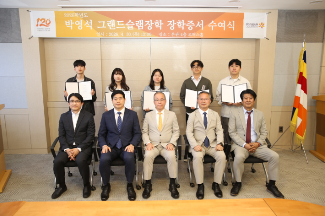 동국대, 박영석 그랜드슬램장학 장학증서 수여식 개최