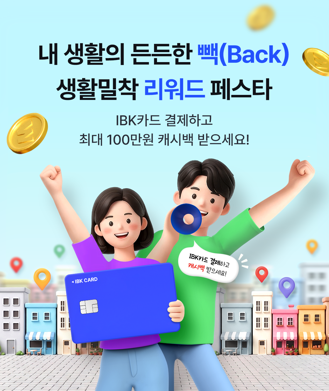 IBK기업은행, 가정의 달 맞아 '카드 리워드 페스타' 이벤트 실시