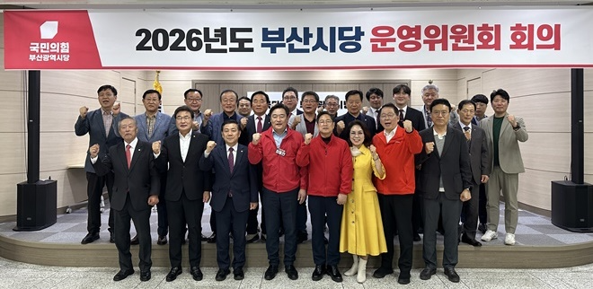 (사진제공=국민의힘 부산시당)