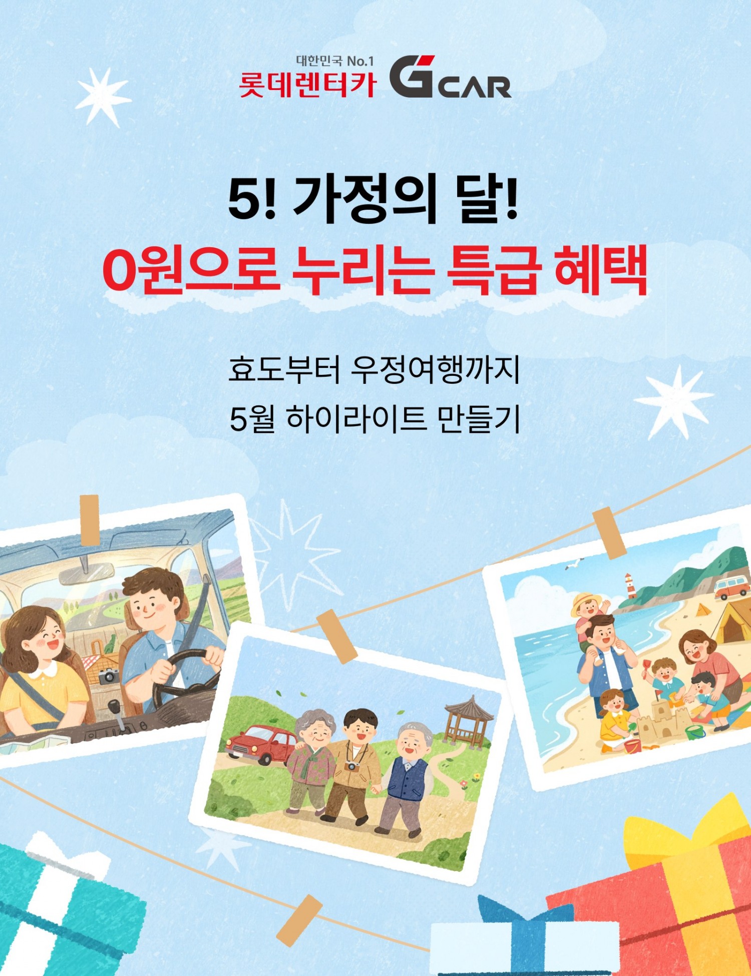 롯데렌터카 G car, “대여료 최대 무료” 프로모션 진행