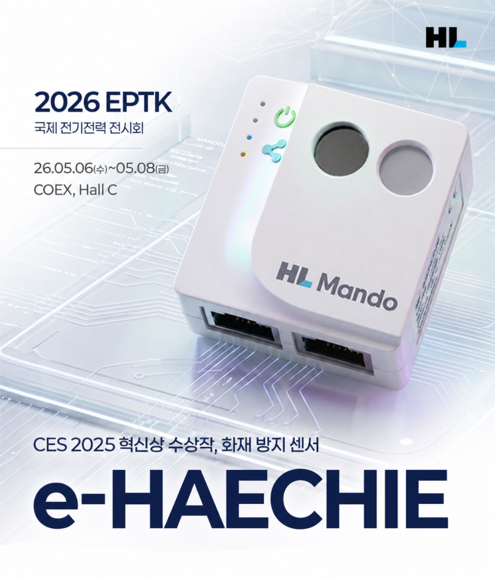 HL만도 화재 방지 센서 '해치(e-HAECHIE).(사진=HL그룹)