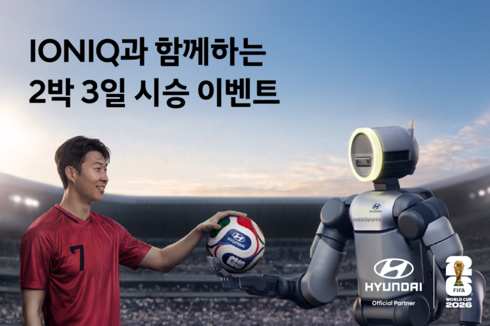 아이오닉과 함께하는 시승 이벤트 시안.(사진=현대자동차)