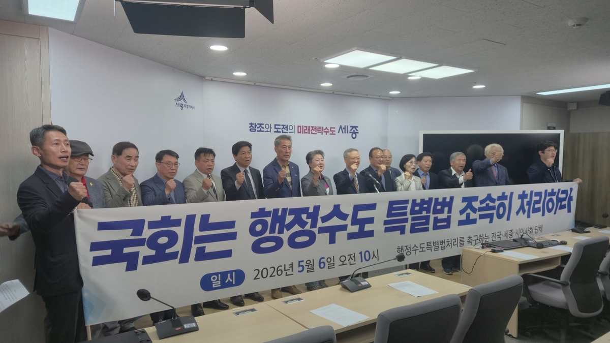 행정수도 특별법 처리 촉구하는 시민사회단체 대표(사진=연합뉴스)