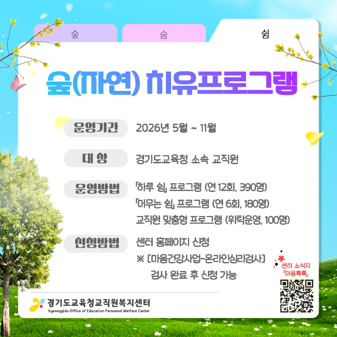프로그램 안내 홍보물 / 경기도교육청