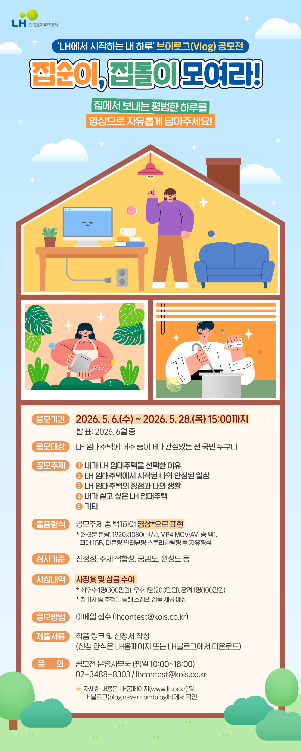LH, ‘LH에서 시작하는 내 하루’ 영상 공모전 개최