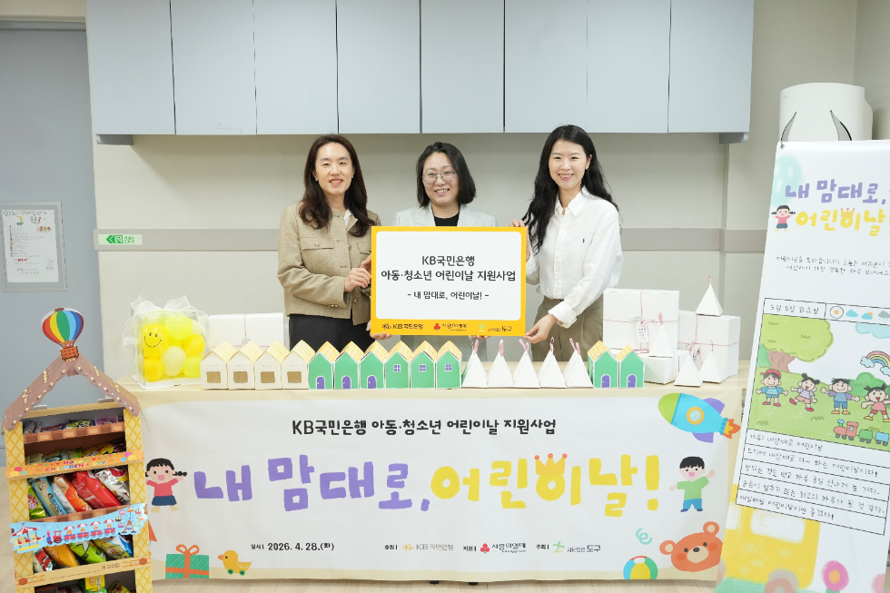 KB국민은행, 어린이날 맞아 전국 500명 아동에 맞춤형 선물 지원