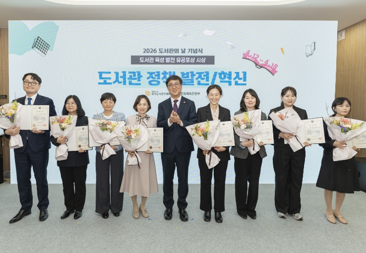 2026년 도서관 육성 발전 유공 ‘문화체육관광부장관상’ 수상
