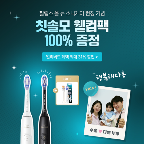 필립스 소닉케어, 신제품 올 뉴 소닉케어 프로 캠페인…박수홍 유튜브 콘텐츠 공개