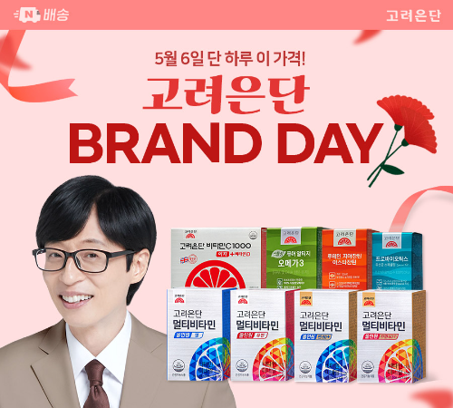 고려은단, 네이버 브랜드스토어 브랜드데이 실시…고령층 맞춤 제품 구성