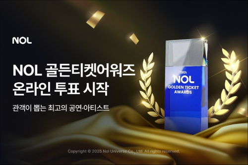 NOL, 제19회 골든티켓어워즈 온라인 투표 개시…19일까지 진행