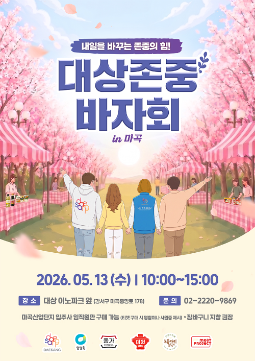 대상그룹, 마곡 이노파크서 13일 바자회 진행…수익금 전액 기부