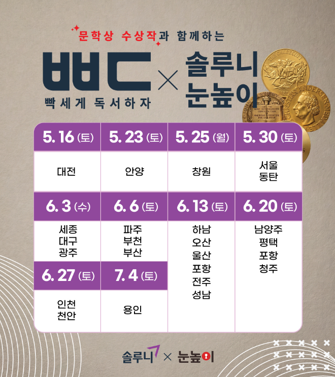 대교, 아동문학 수상작 활용 독서 프로그램 ‘솔루니∙눈높이 전국 빡독’ 운영