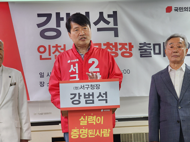 강범석 서구청장 예비후보가 기자회견을 하고 있다.