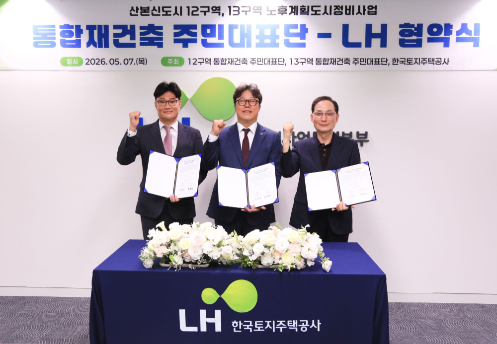 5월 7일(목) 서울 수도권정비사업특별본부 대회의실에서 박현근 LH 수도권정비사업특별본부장(가운데)과 조선종 산본12구역 주민대표단장(왼쪽), 윤태호 산본13구역 주민대표단장(오른쪽)이 기념사진을 촬영하고 있다.(사진=LH)
