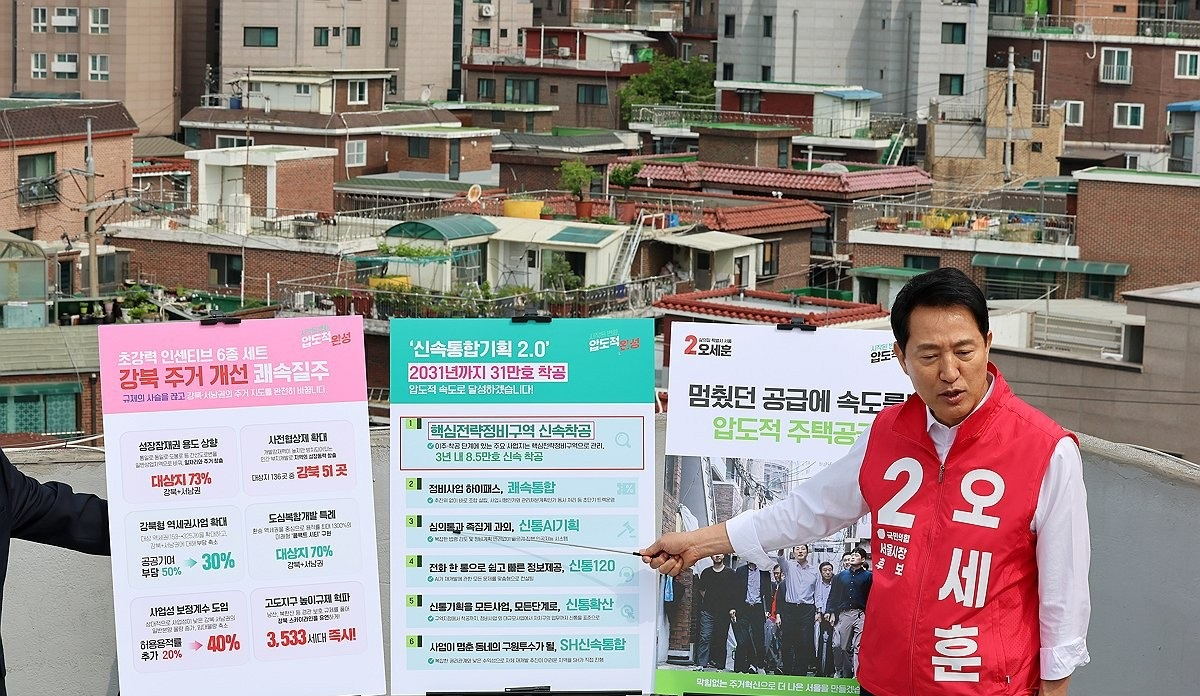 오세훈 시장, 재개발 현장 찾아 주택공약 발표(사진=연합뉴스)