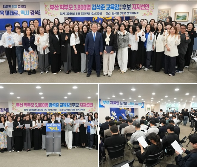 (사진제공=김석준 캠프)