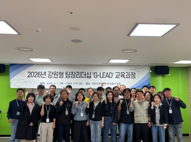 평창군, 2026년 강원형 팀장 리더십 'G-LEAD' 과정 운영